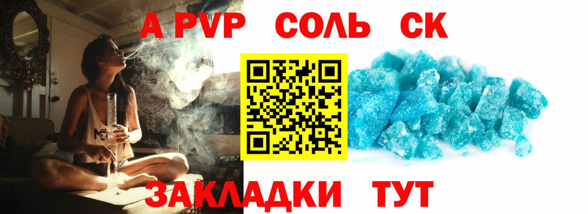 А ПВП Crystall  Alpha PVP Crystall  Alfa_PVP мука  Вход с VPN  Ковров 