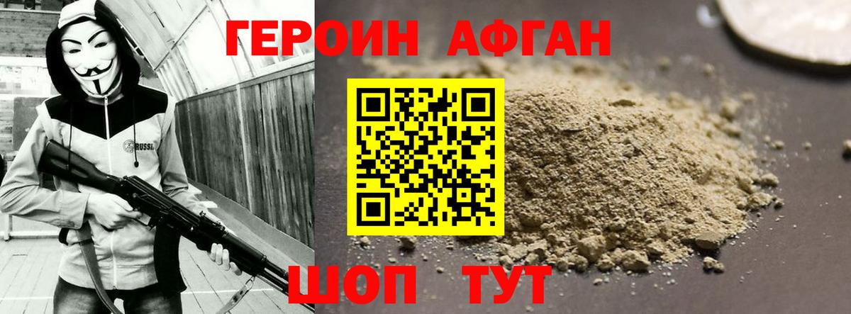 Героин афганец  Вход с VPN  Героин  Ковров 